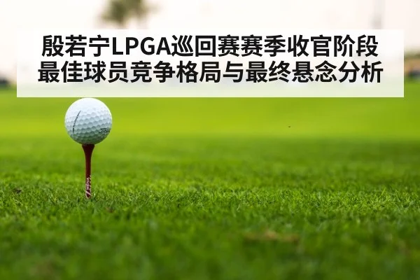LPGA golf tournament